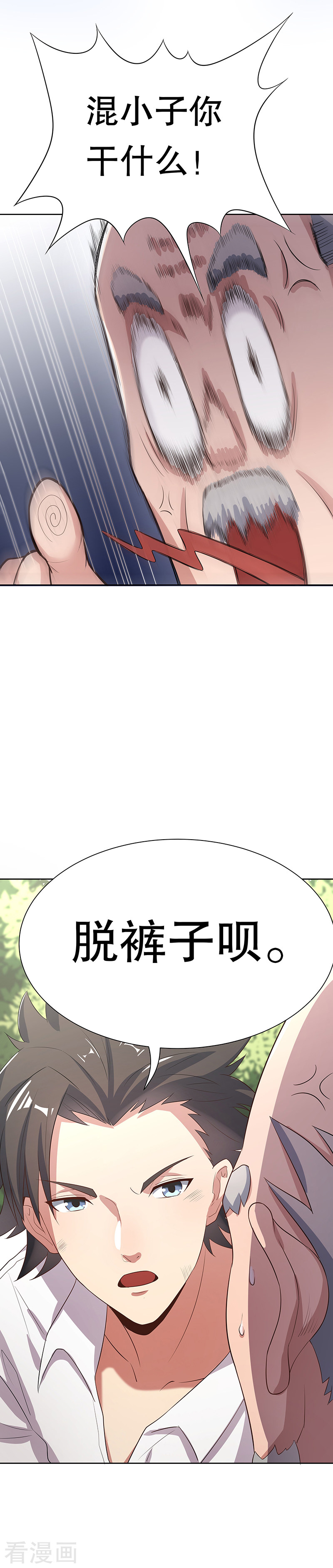 第2话别碰我孙女的屁股！-妙手狂医-破界互动（第9张）